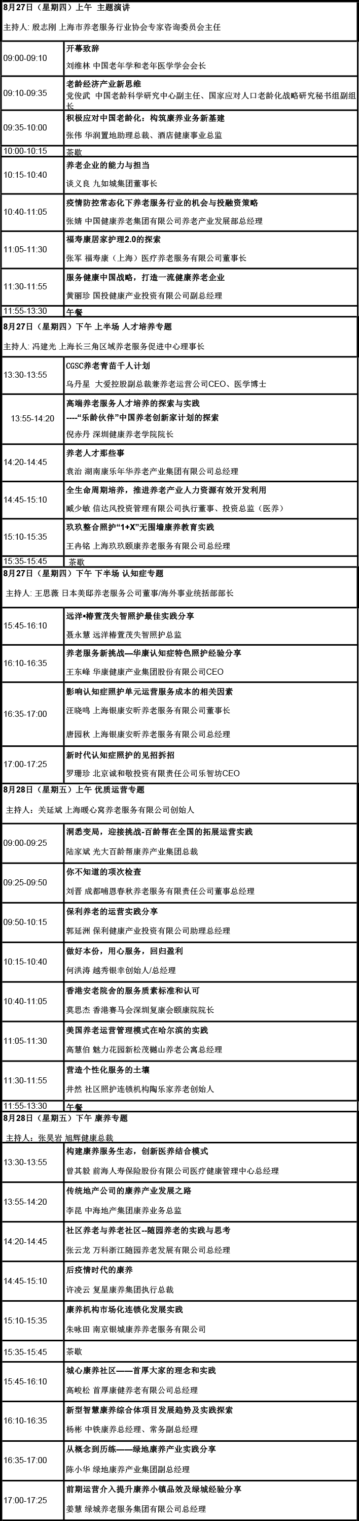 2020峰会会议议程.jpg