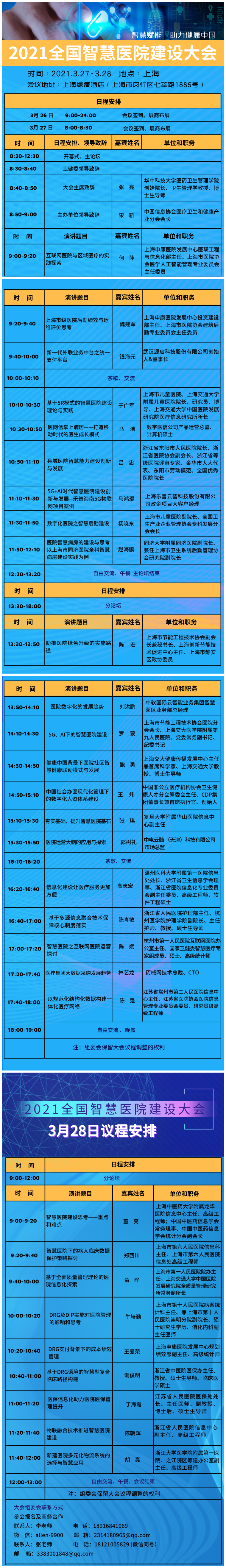 智慧医院大会议程1.png