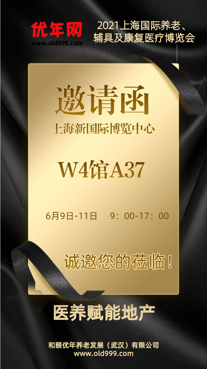 邀请函_优年网.jpeg